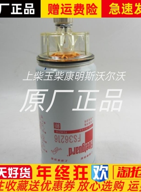 康明斯发电机组弗列加油水分离器滤芯FS36216柴油滤芯柴滤 PL420