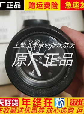 VOLVO沃尔沃水温表0-120°C 863933 沃尔沃水温表0-120°C议价