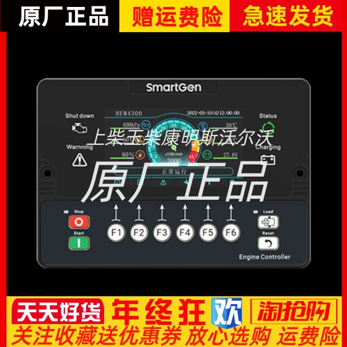 HEM4300众智SMARTGEN柴油发动机电控控制器显示屏模块全新原厂