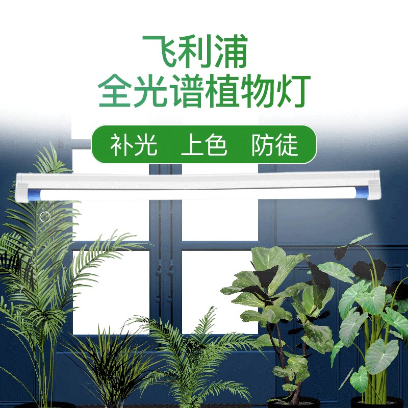 飞利浦全光谱led植物生长灯 家用多肉补光灯上色仿太阳光合作用灯