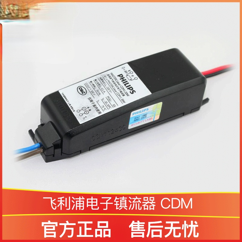正品 飞利浦电子镇流器 CDM 20W  迷你陶瓷金卤灯电子镇流器在类目 家装主材, 灯具灯饰, 灯具配件中 - 来自Buy2taobao.com提供专业的淘宝代购服务