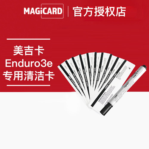 MAGICAR美吉卡证卡打印机清洁卡