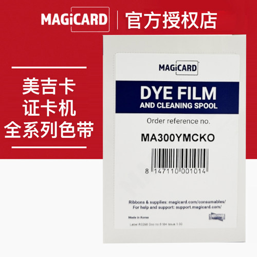 美吉卡Enduro3E证卡打印机彩色带FA300MA300MA450黑色带芯MA1000K - 封面
