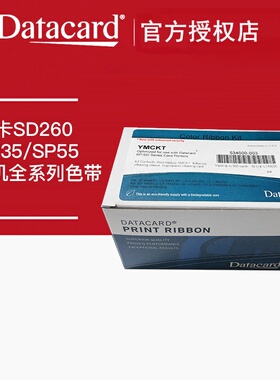 德卡SP35/SP55证卡打印机534000-003彩色带SD260黑色带532000-053