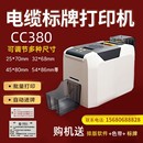 银斧头CC380电缆标牌打印机PVC吊牌制卡机通信光缆挂牌证卡打印机