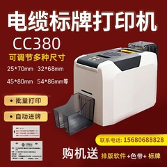 银斧头CC380电缆标牌打印机PVC吊牌制卡机通信光缆挂牌证卡打印机