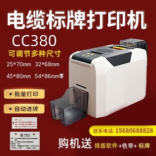 银斧头CC380电缆标牌打印机PVC吊牌制卡机通信光缆挂牌证卡打印机