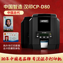 汉印CP D80双面证卡打印机PVC工作证IC门禁制卡机电缆标牌打印机