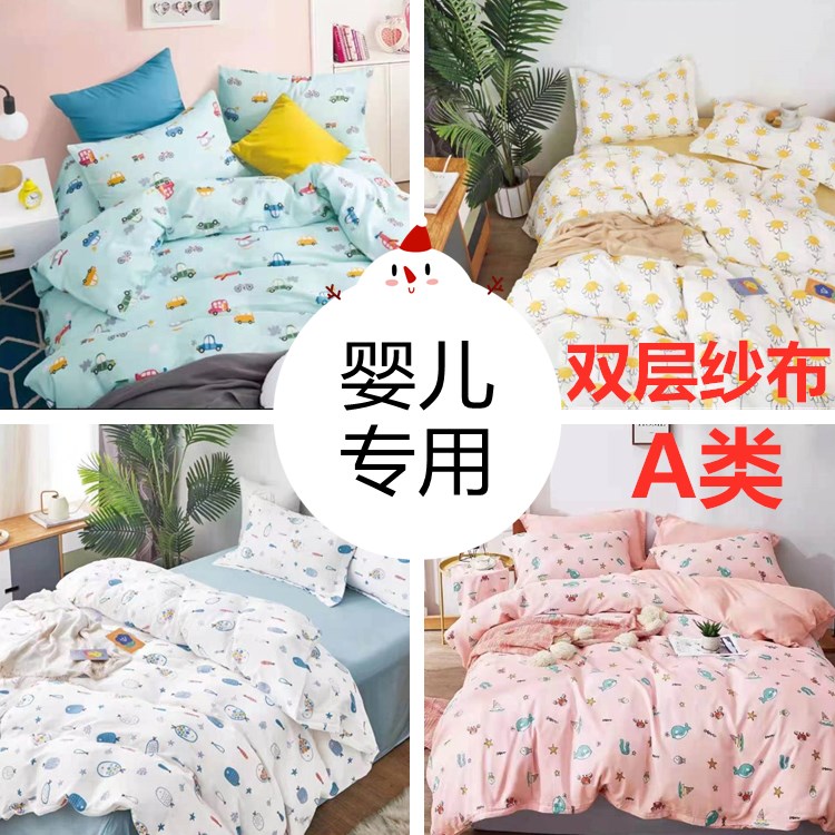 纯棉双层纱布A类婴幼儿床品布料无甲醛无荧光卡通布料床单被罩布