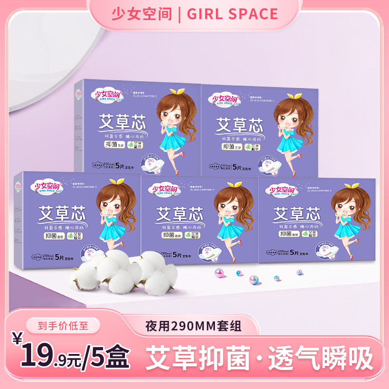 少女空间艾草抑菌卫生巾亲肤日用夜用超薄透气防漏姨妈巾官方正品