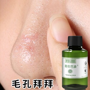【美容院同款】像吐沙一样排出脏东西~荷荷巴油 收缩毛孔精华液！