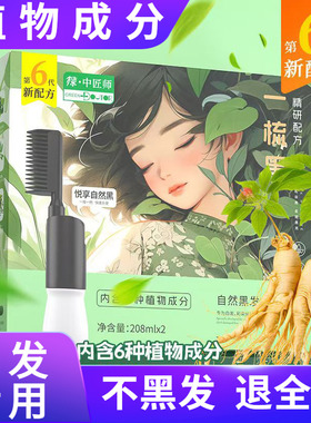 绿中医师清水一梳黑瑞虎一洗黑染发剂膏纯黑色植物正品不沾头皮