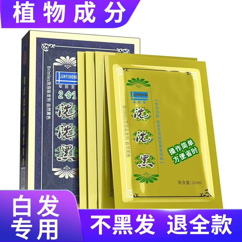 军医生瑞虎袋装一洗黑纯黑色自己在家染发剂植物小包装正品男女士
