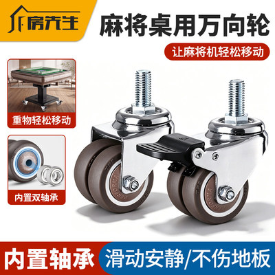 2寸M10*15双排丝杆万向轮