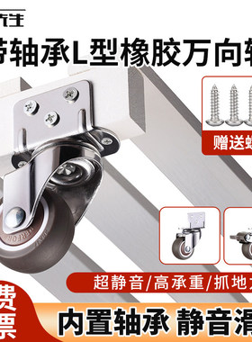L型万向轮家具夹板脚轮直角书桌小滑轮婴儿床轮子轱辘静音橡胶轮