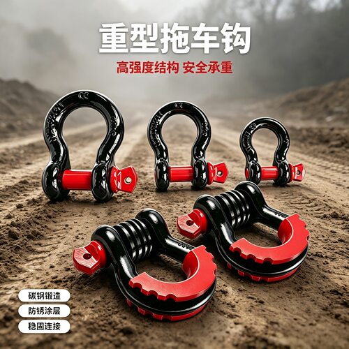 越野车拖车钩牵引钩卸扣弓形钩U