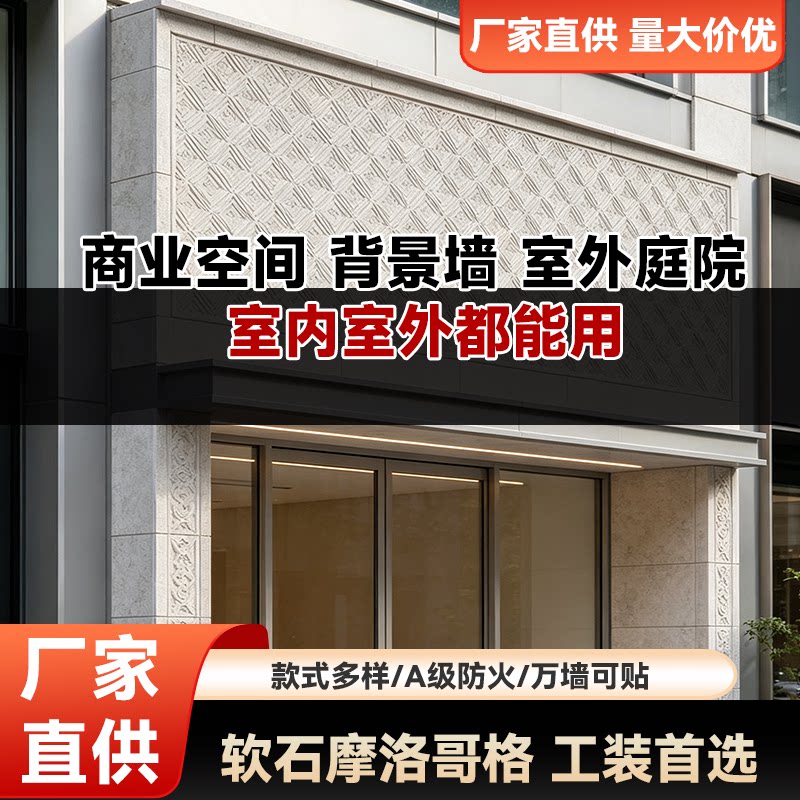 软石摩洛哥格纹理背景墙室内外装饰贴厂家直供防火A级
