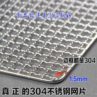 加粗烧烤网片304不锈钢长方形网格晾晒网烧烤架网烤肉网烧烤网子