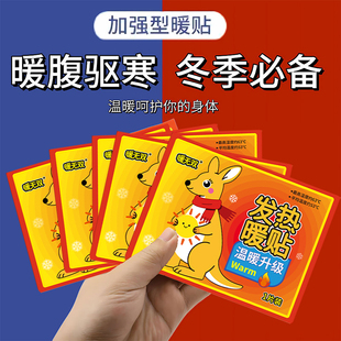 暖宝宝贴自发热贴暖身贴防寒保暖贴女宫寒大姨妈贴身暖宝贴热敷帖