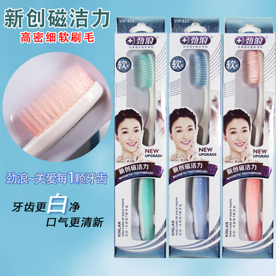 劲浪牙刷VIP823新创磁洁力高密磨尖刷毛软毛牙刷男女士牙刷家庭装