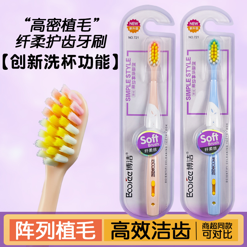 纤柔丝软毛牙刷创新洗杯功能