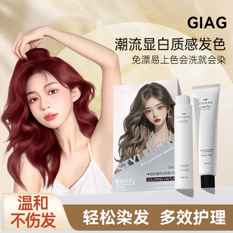 GIAG树莓红染发剂植物染发膏亚麻棕纯自己在家染发榛果灰棕黑茶色