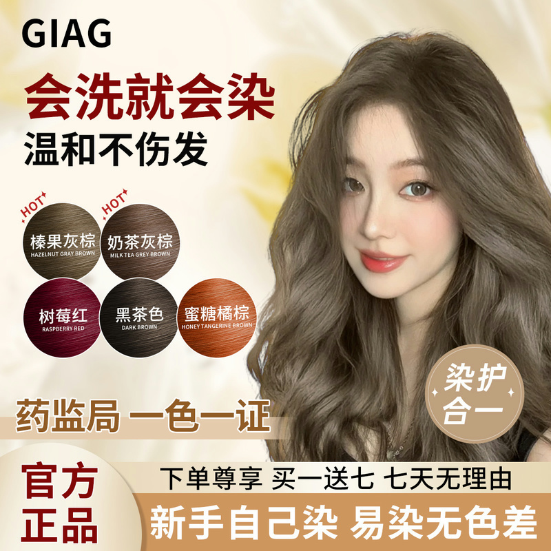 GIAG纯植物染发剂不沾头皮