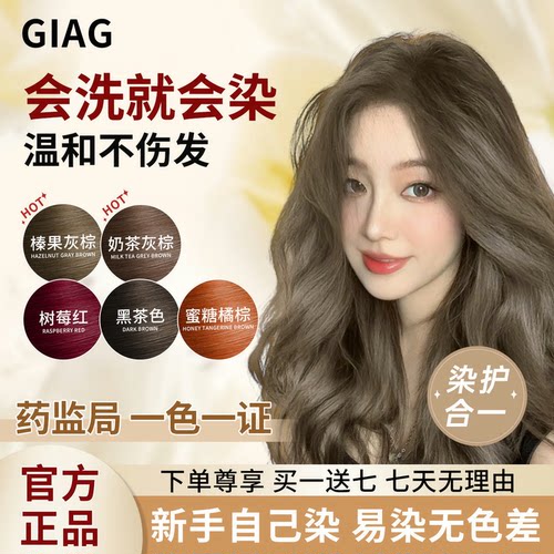 GIAG纯植物染发剂不沾头皮
