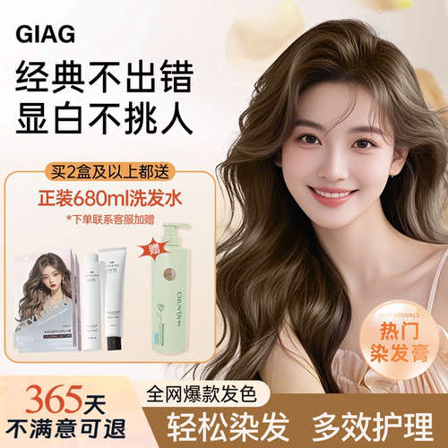 GIAG植物染发膏榛果灰棕显白自己在家染发剂黑茶色盖白2026流行色