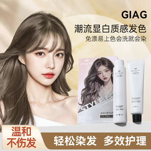 【GIAG】榛果灰棕染发剂