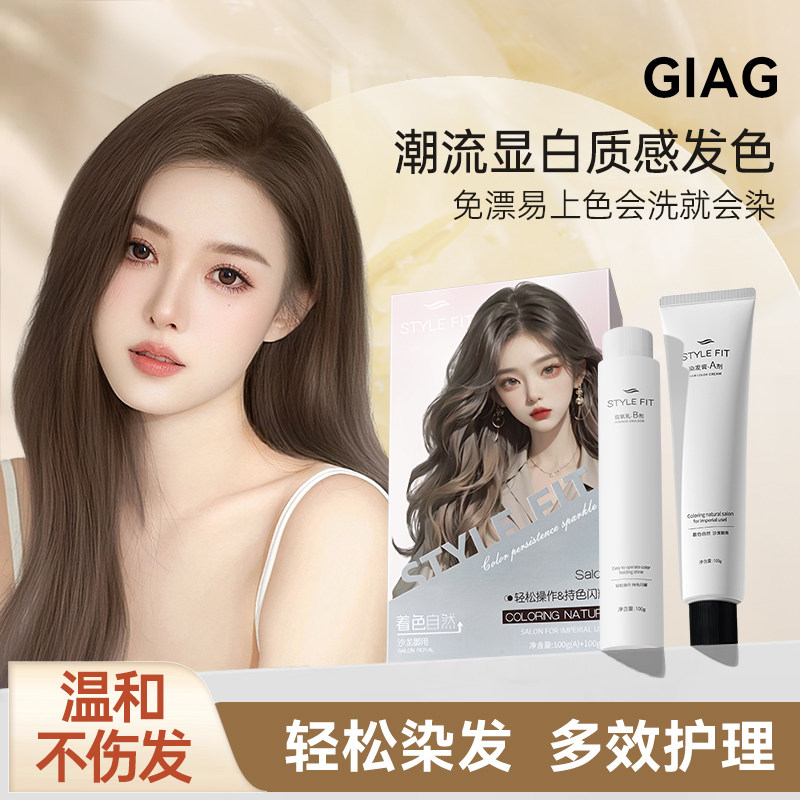 【GIAG】奶茶灰棕染发剂