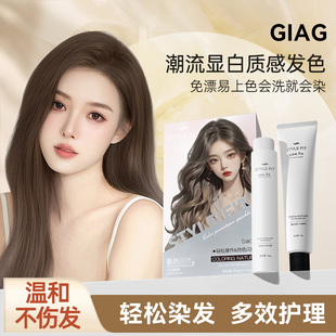 【GIAG】奶茶灰棕染发剂