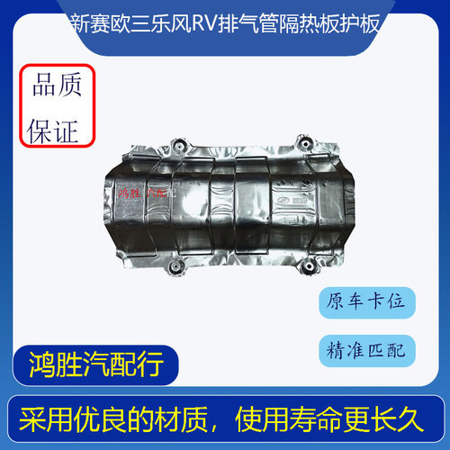 排气管隔热板护板赛欧乐风