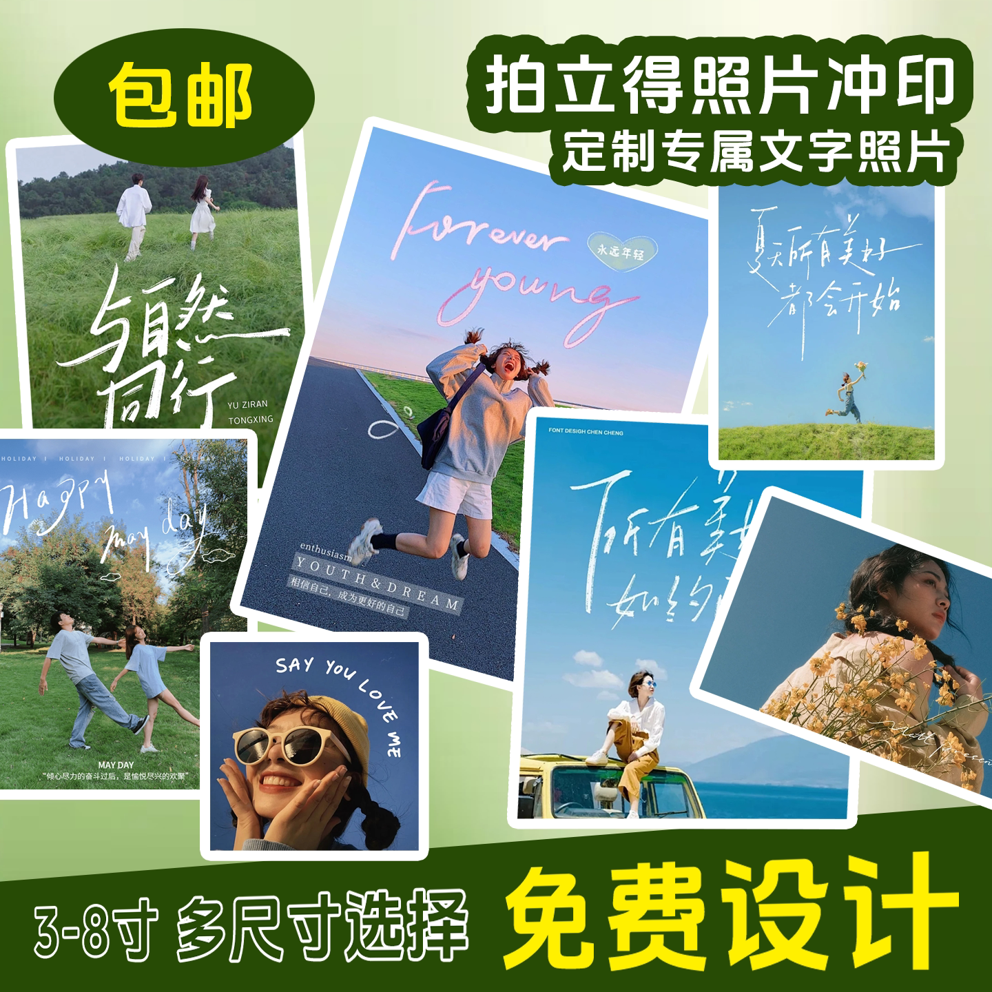 塑封手机照片拍立得毕业照全家福