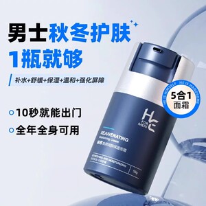 HE赫恩男士润肤保湿面霜清爽50g焕颜补水洗面奶乳霜乳液护肤品脸