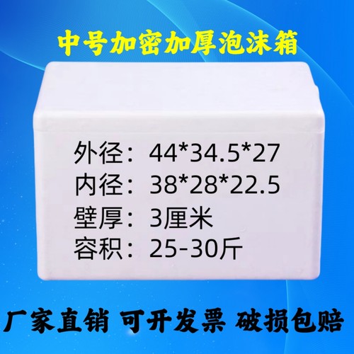 30斤中号泡沫箱加厚高密度海鲜运输箱蔬菜箱保温箱冷藏箱批发包邮