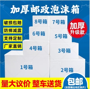 邮政泡沫箱保温箱1-8号泡沫箱快递专用冷冻商用冷藏保鲜生鲜水果