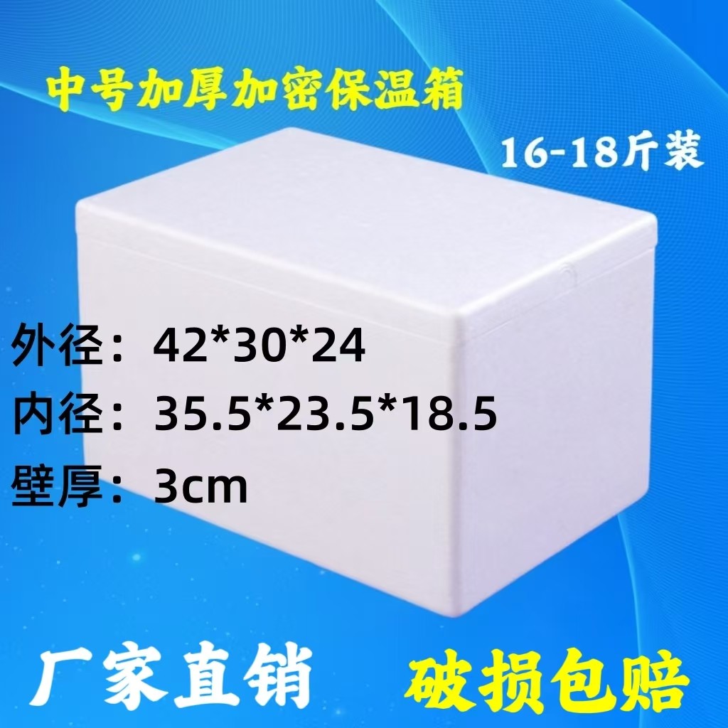 中号加密加厚20斤装保温泡沫箱食品级水果保鲜箱厂家直销批发包邮