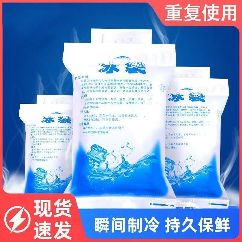 一次性冰袋加厚注水冰包快递商用冷冻外卖箱保温箱送餐箱冰袋子