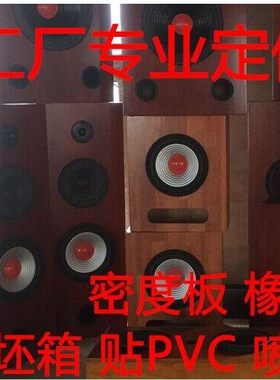 订做木质3 4 5 6 8 10寸音响空箱体全频双频三频低音炮音箱改外壳