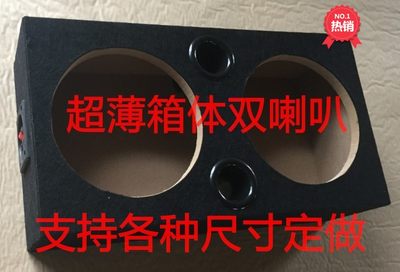 工厂直销3寸4寸5寸6寸8寸10寸超薄双喇叭空箱体定做车载低音炮