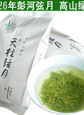 天柱山玄月茶叶彭河茶叶