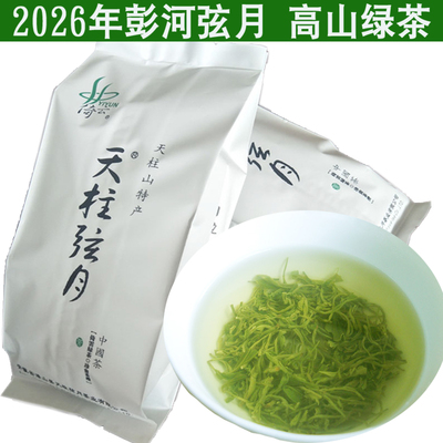 天柱山玄月茶叶彭河茶叶