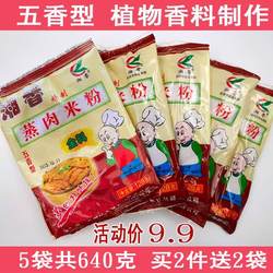 新日期128gx5袋阿香蒸肉米粉安徽安庆特产排骨米粉渣肉五香调味料