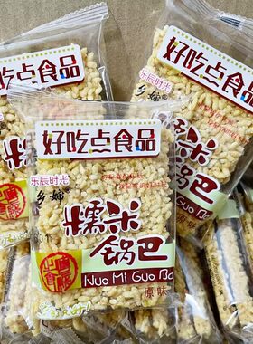 炒米锅巴上班香脆饱腹代餐包邮