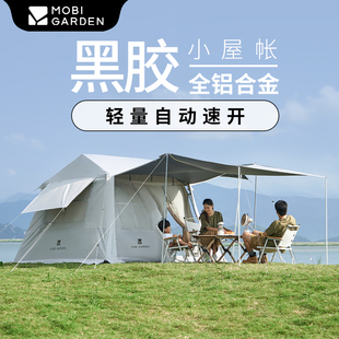 牧高笛帐篷户外野营过夜露营折叠便携式 自动速开黑胶假日山居5.9