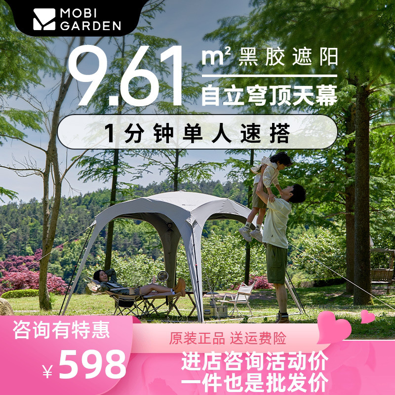 牧高笛速开黑胶天幕自动防晒穹顶