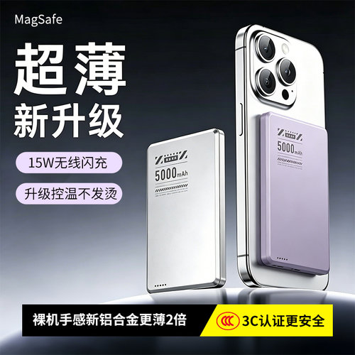 磁吸充电宝快充多机型