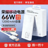 新国标3C认证 荣耀亲选66W超级快充移动电源12000mAh