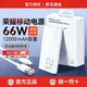 荣耀亲选66W超级快充移动电源12000mAh 新国标3C认证